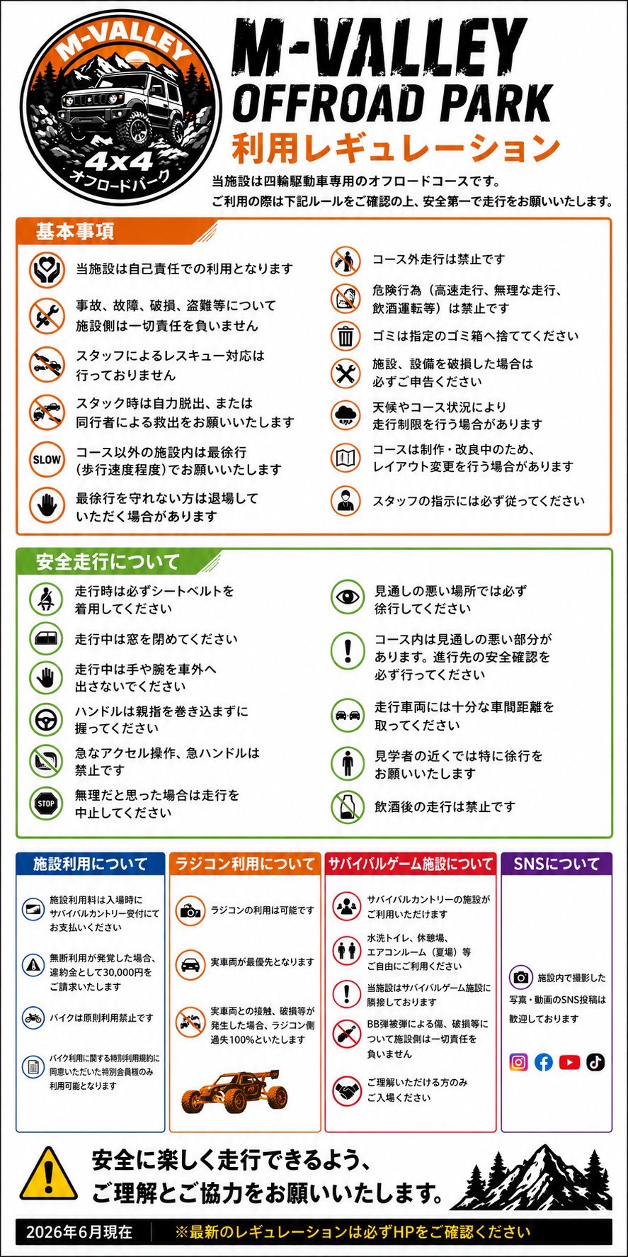 M-Valley Offroad Park 利用レギュレーション